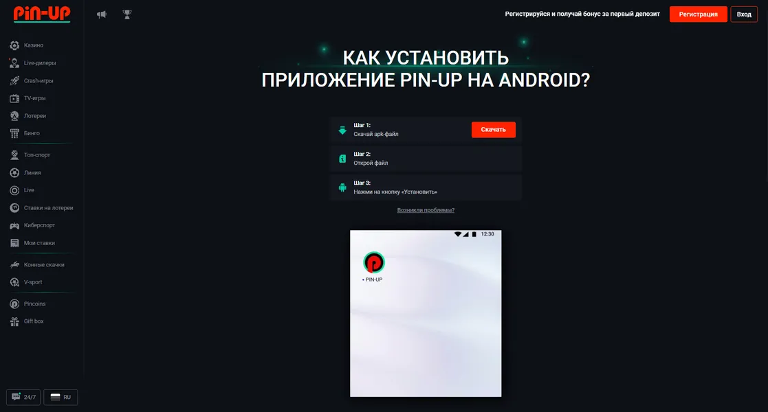 Как установить приложение Пинап